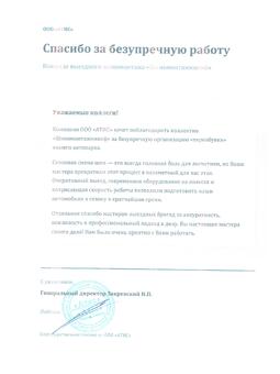 ООО Атис