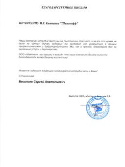 ООО Маятник