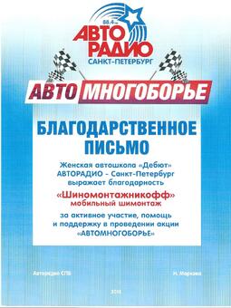 АвтоРадио АвтоМногоборье