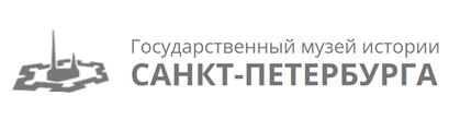 Государственный музей истории Санкт-Петербурга