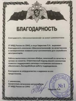 УТ МВД России по СЗФО