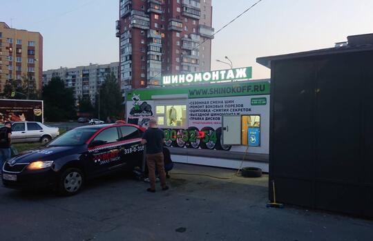 Шиномонтаж (6)